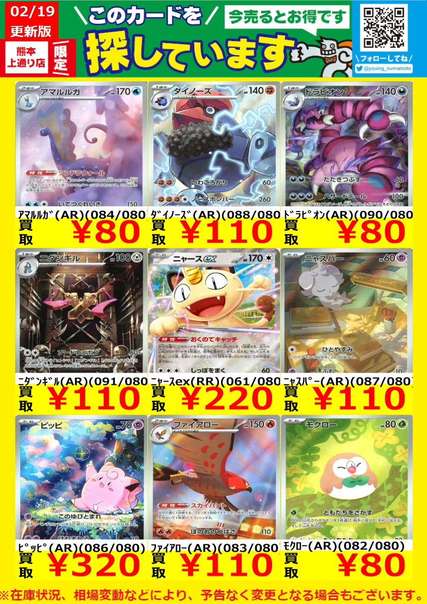 WANTED！】 トレカ高価買取情報！ このチャンスお見逃しなく