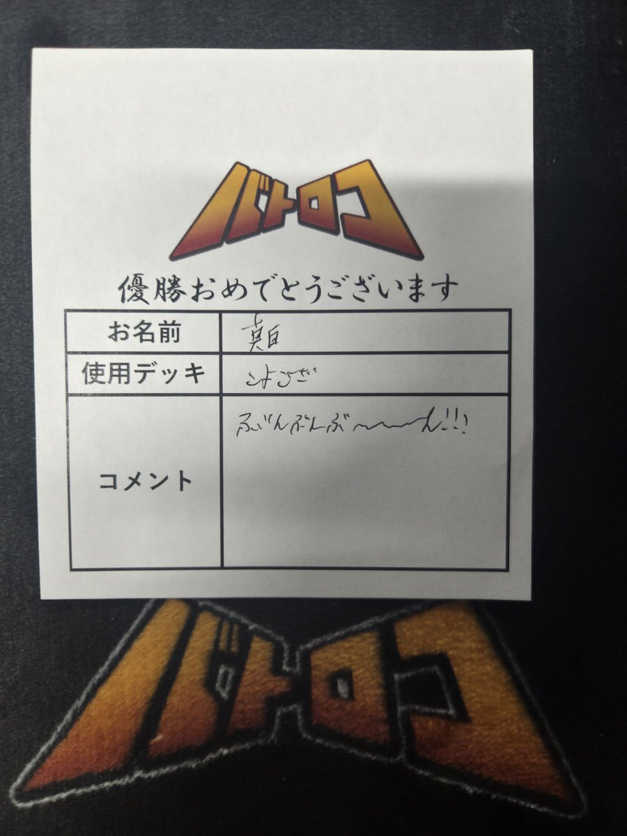 大会結果】 本日開催の ホロライブカード ショップ大会 優勝は 真白