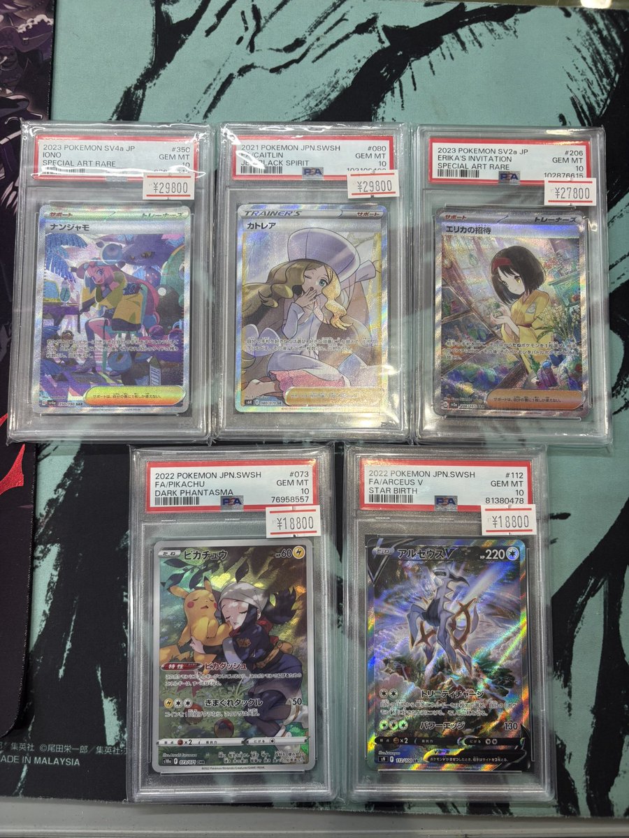 🛍PSA10入荷🛍 ナンジャモ カトレア エリカの招待 ピカチュウ