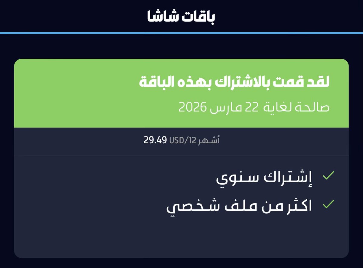 _AlMansouri's tweet photo. @ShashaVOD اشتراكي اصلاً سنة ليش ماتم تعويضي؟ 🚶🏽‍♂️ https://t.co/2oXpD3s1Zn