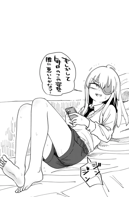 いつも悪い姿勢でスマホばかり見てるから腰が痛くなるのかな 