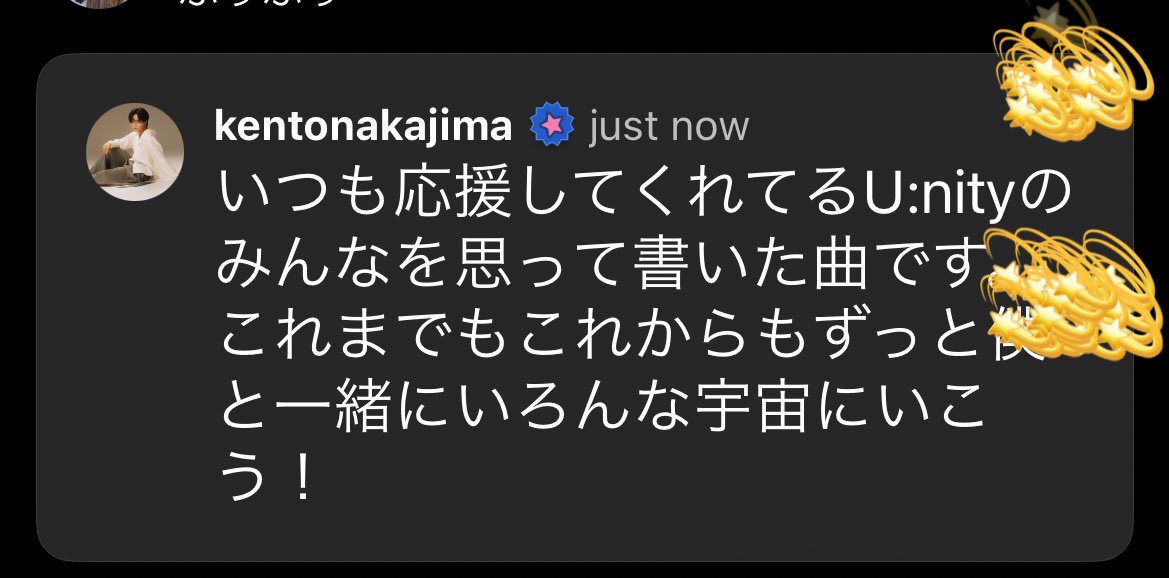 U:niverseのケンティーのコメント泣いた😭