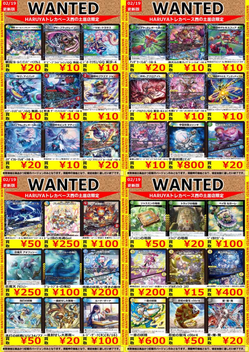 🔶Haruya #トレカベース 西の土居店🔶 #デュエマ 🔥高価買取表更新