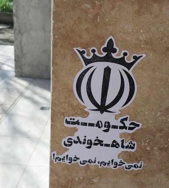 KhiabanTribune's tweet photo. 🔥 حکومت شاهخوندی نمی‌خوایم، نمی‌خوایم!

👣#شعارنویسی #دیوارنویسی #گرافیتی #دیوارنوشته https://t.co/BYvTEQUYNT