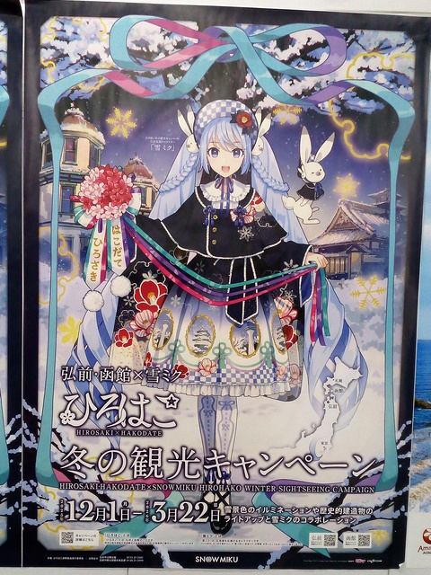 ひろはこ25-26 #雪ミク