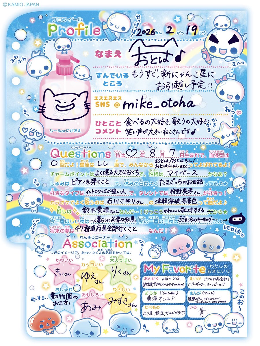 今更ですが、プロフィール帳書いてみました😺 字小さいので拡大し