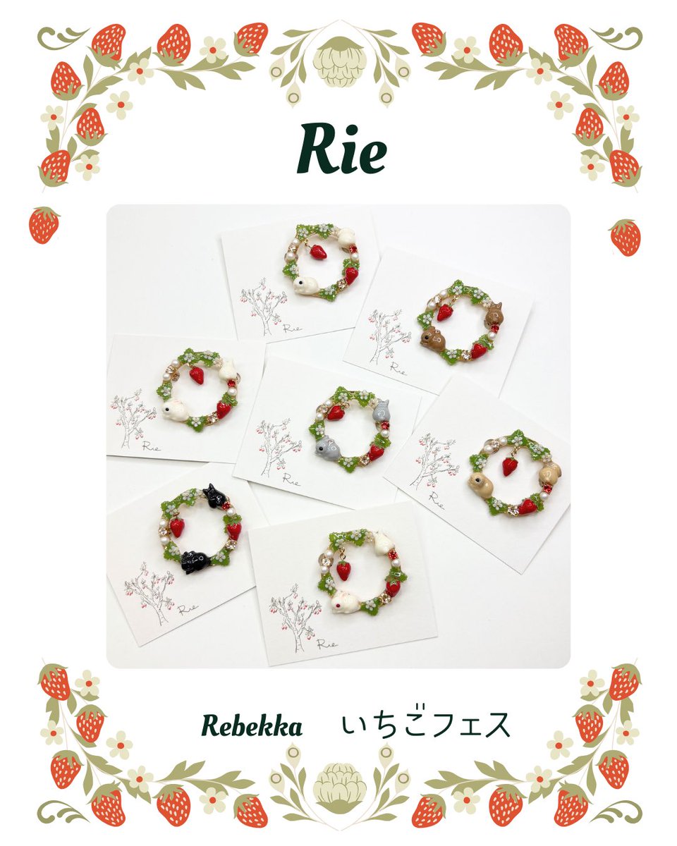 🍓 𝙍𝙚𝙗𝙚𝙠𝙠𝙖 い͙ち͙ご͙フ͙ェ͙ス͙ 🍓 ・┆✦ Rie ✦ ┆・ 真っ赤