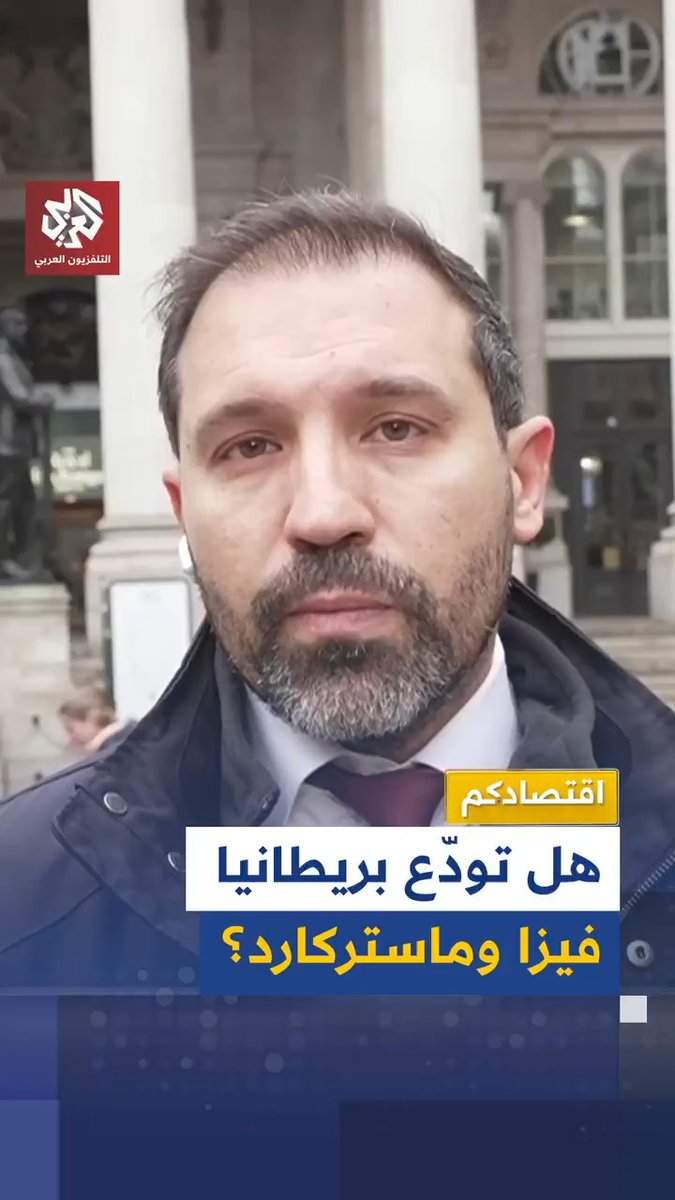 لماذا تبني بريطانيا نظام مدفوعات بديل لفيزا وماستركارد؟ #اقتصاد_كم 