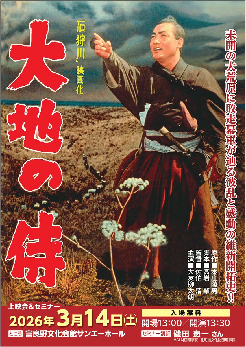 富良野でタイムトラベル？刀を鍬に持ち替えたサムライの物語】 1956年