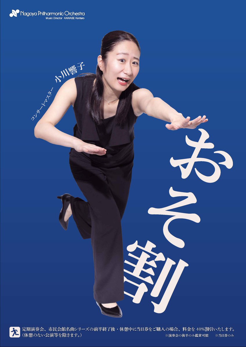 ◎ 余裕あり △ 僅少 ✕ 販売なし 本公演は、「おそ割」と「おか割」の