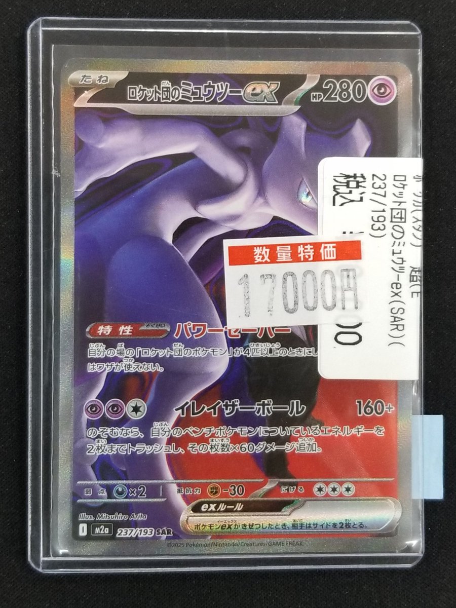 ポケカ 特価情報】 🌟ポケカ特価コーナー🌟 ✴️ﾛｹｯﾄ団のﾐｭｳﾂｰex
