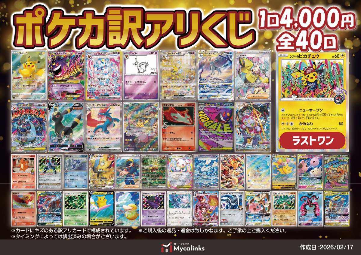 📢販売情報📢 ポケカ訳アリくじ🎯 1口/4,000円 3️⃣1️⃣/4️⃣0️⃣