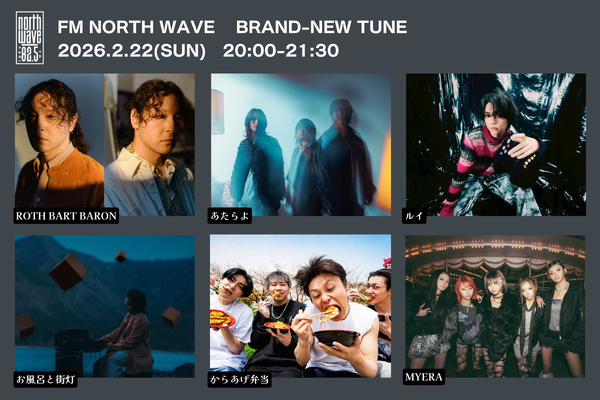 NW_commentguest's tweet photo. 2/22(日)20:00～BRAND-NEW TUNE
コメントアーティスト🗣️ 

👉ROTH BART BARON @ROTHBARTBARON
👉あたらよ @Atarayo_band
👉ルイ @R_u_i_official
👉お風呂と街灯 @ofuro_gaito
👉からあげ弁当 @atuatu_karagee
👉MYERA @official_myera

📱radikoはこちら
https://t.co/pJGUe2Hidy

#ノースウェーブ https://t.co/YuYgYcZO4I