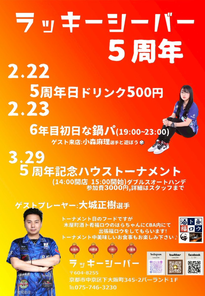 ラッキーシーバー 木曜日も元気に18時OPEN！ ٩(ˊᗜˋ*)و♪ リーグ無い