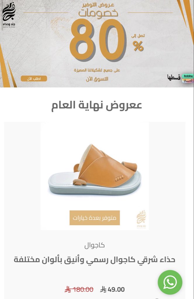 hanadi_i4's tweet photo. متجر “جلد وحذاء” 👞✨
من أرقى متاجر الأحذية الشرقية… تميز في الألوان، الجودة، والتطريز الفاخر.
والآن خصومات قوية على كل الأنواع!
اللي يحب الشياكة الشرقية ما يفوّت هالفرصة 👌🔥
وعندهم خصومات مررره 
قويه تصل ٨٠٪  🤩✨

رابط المتجر 

https://t.co/uP77cQxxss https://t.co/wtQQToECvQ