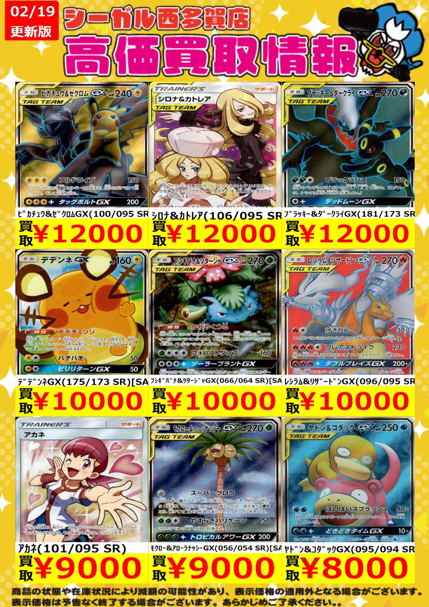 ﾎﾟｹｶ高価買取情報！！>> 商品の状態や在庫状況により減額の可能性が