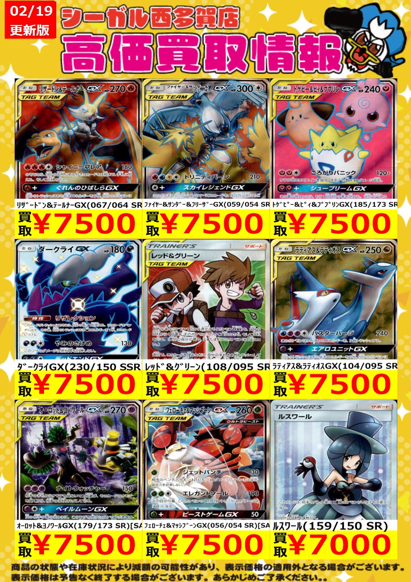 ﾎﾟｹｶ高価買取情報！！>> 商品の状態や在庫状況により減額の可能性が