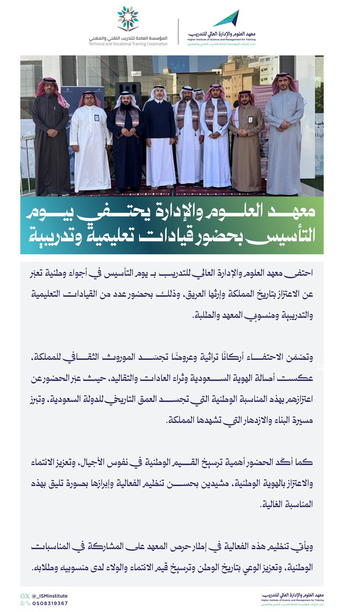 معهد العلوم والإدارة العالي للتدريب tweet media