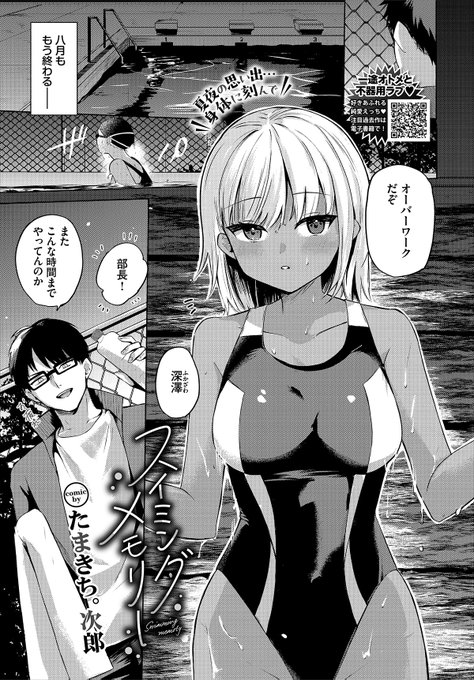 #コミックバベル

水泳部の後輩が俺のことを好きらしい…!?(1/3) 