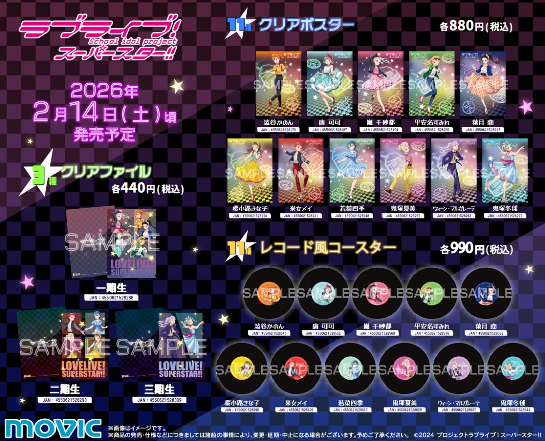 💫アニメイトフェア開催中💫 ラブライブ! スーパースター!! Rock 'n