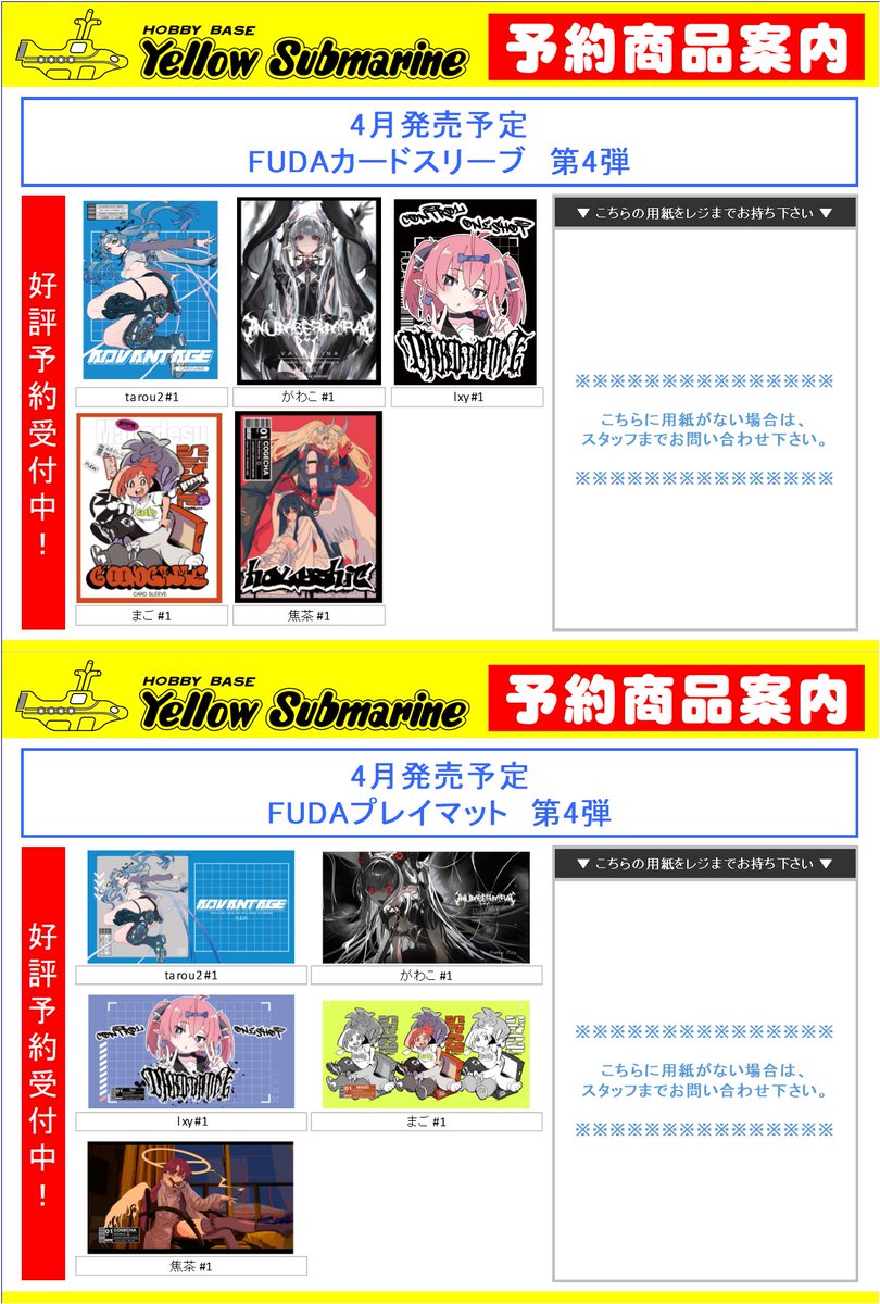 YS_MIZONOKUCHI's tweet photo. 【#FUDA サプライ予約情報】

4月 発売予定
FUDAカードスリーブ/プレイマット
『tarou2』『がわこ』『lxy』
『まご』『焦茶』

予約開始しました！
お求めの方はぜひ 【#イエローサブマリン溝口店】 まで！
※予約受付は店頭のみ
#イエサブ溝口
#溝の口 https://t.co/7fsoveVKgr