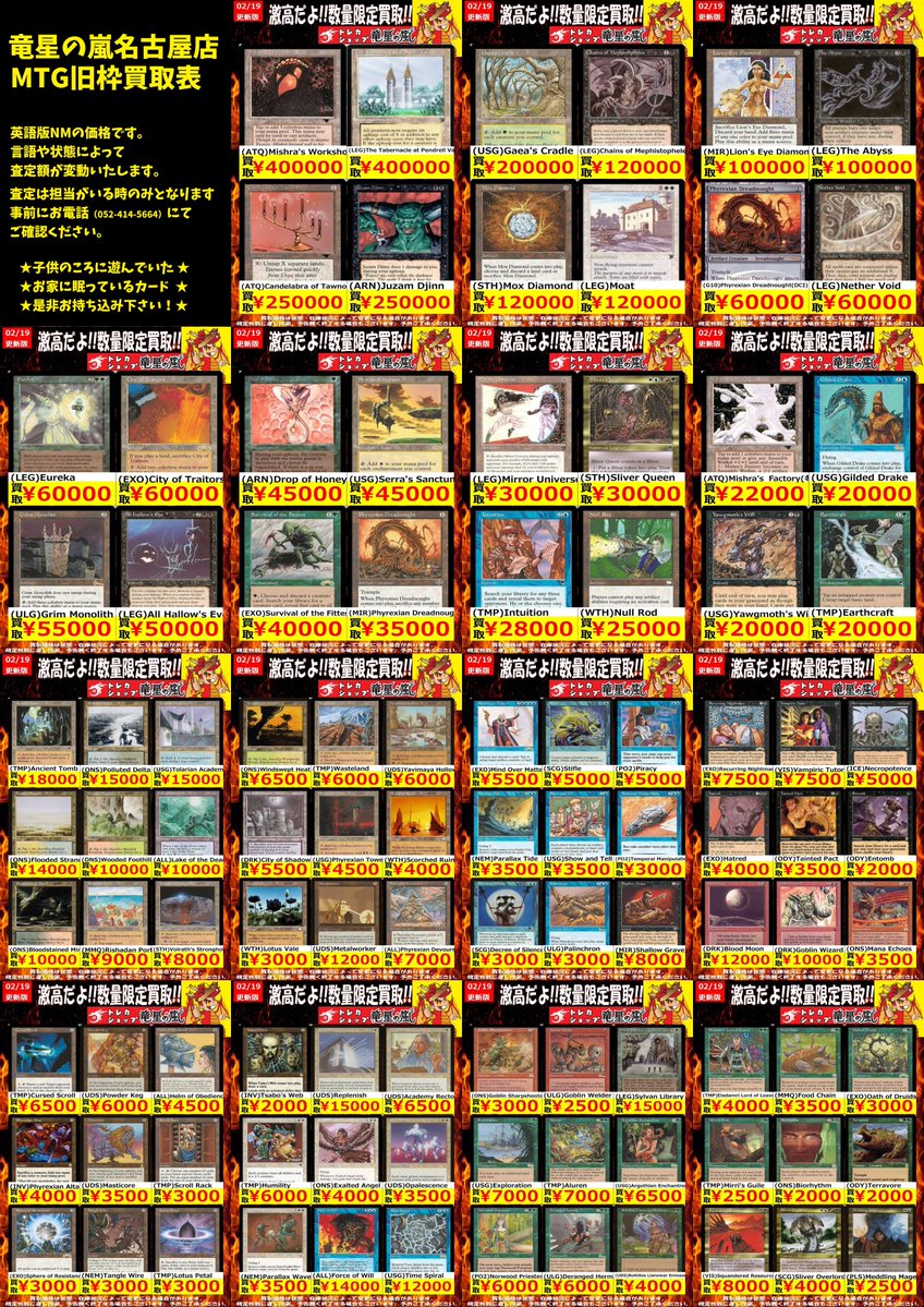 MTG 2/19買取更新】 【旧枠～プレモダンの買取】 Misra's Workshop