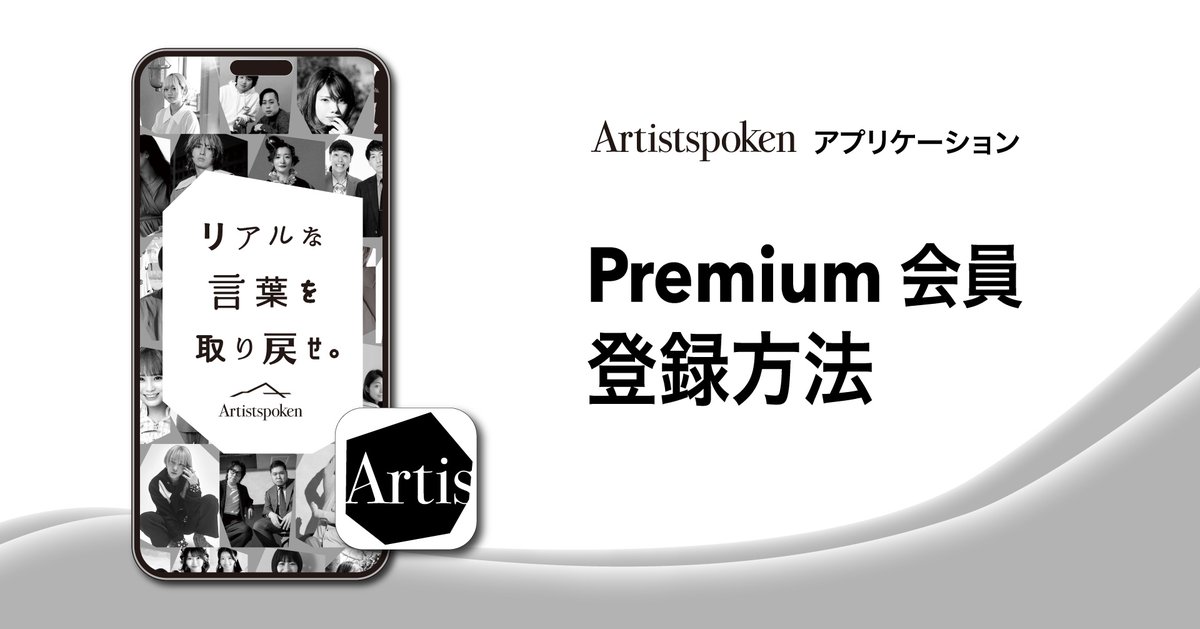 💡 これからPremium会員になる方へ！ 登録手順をご紹介!! ＼ 🎁今から
