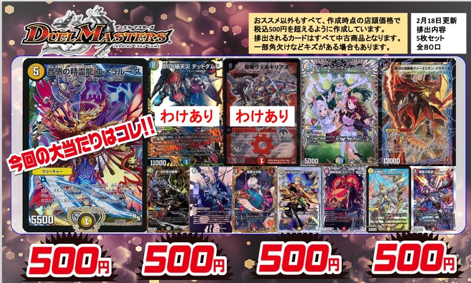 デュエマ 5️⃣0️⃣0️⃣円ガチャ更新‼️ 5️⃣枚セット 全8️⃣0️⃣