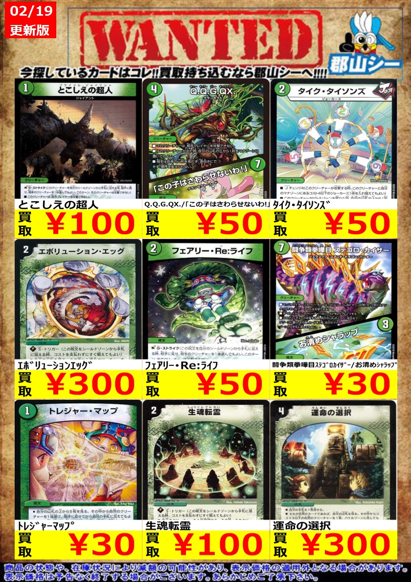 シーガル郡山店デュエマノーマルお買取り情報！！ ※商品の状態や在庫