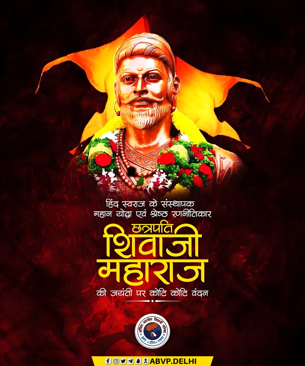 DeepikaJhaABVP's tweet photo. हिंद स्वराज्य के संस्थापक, अ���्वितीय रणनितिज्ञ, प्रजा के राज���, शौर्य-न्याय-सुशासन के मूर्तिमान प्रतीक छत्रपति शिवाजी महाराज की जयंती के अवसर पर कोटि-कोटि वंदन! https://t.co/KSGDXoND8L