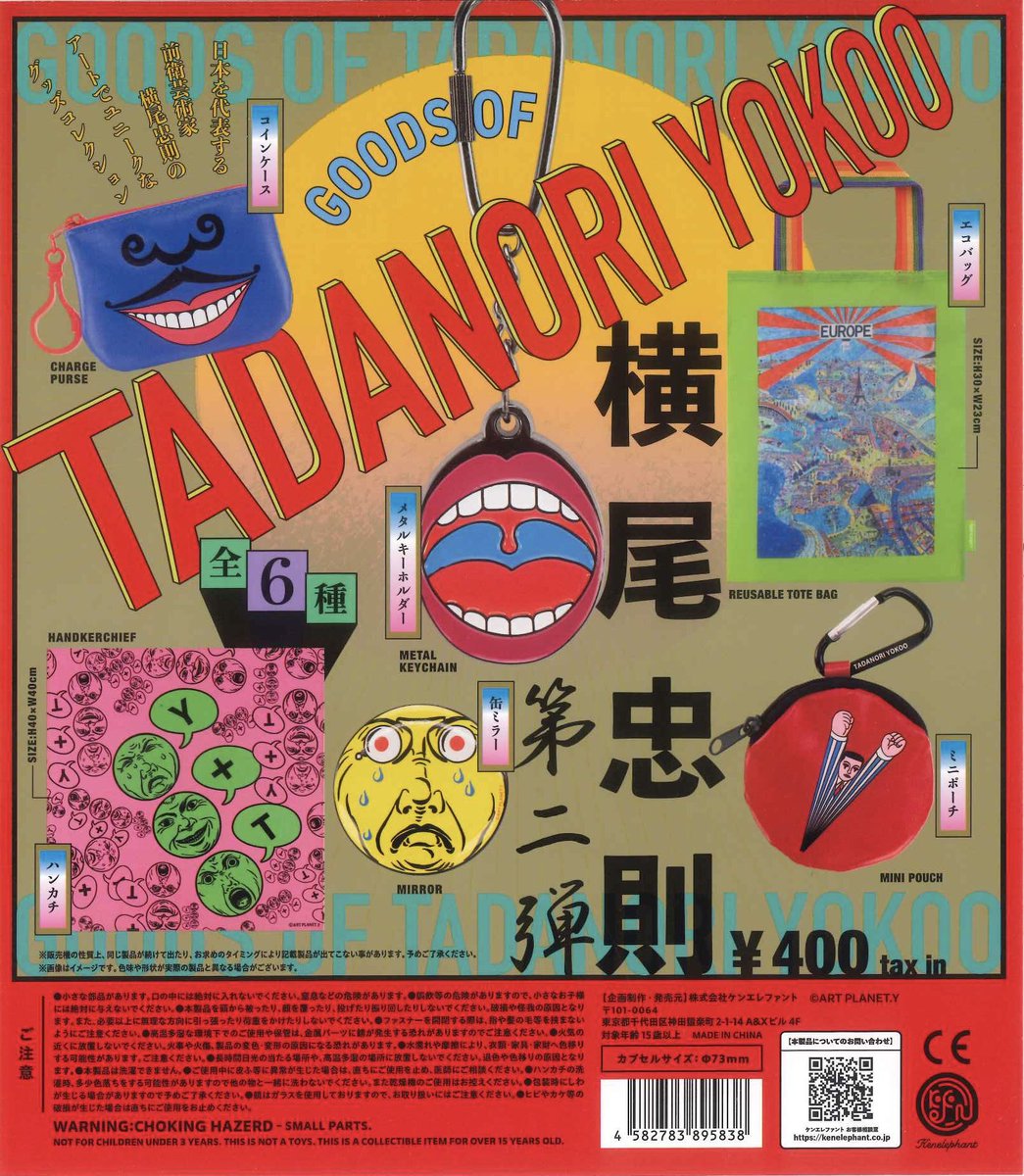 💫本日の新商品💫 📍 横尾忠則グッズ 第2弾 数に限りがございます 完売