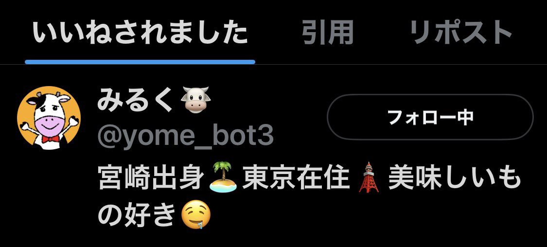 🐮反応ありがとうございます！！！