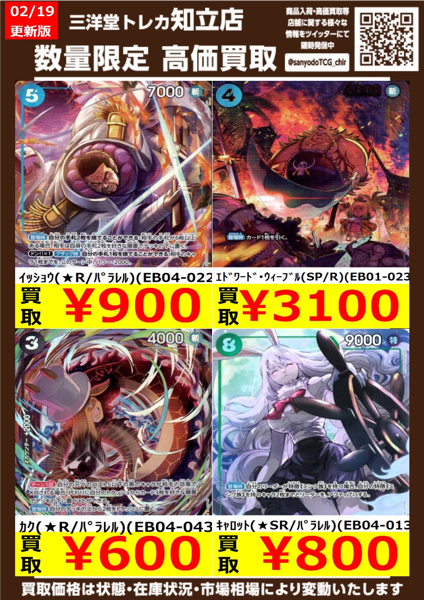 ワンピカード その⑦ 高価買取情報更新 ドシドシお持ち込みください