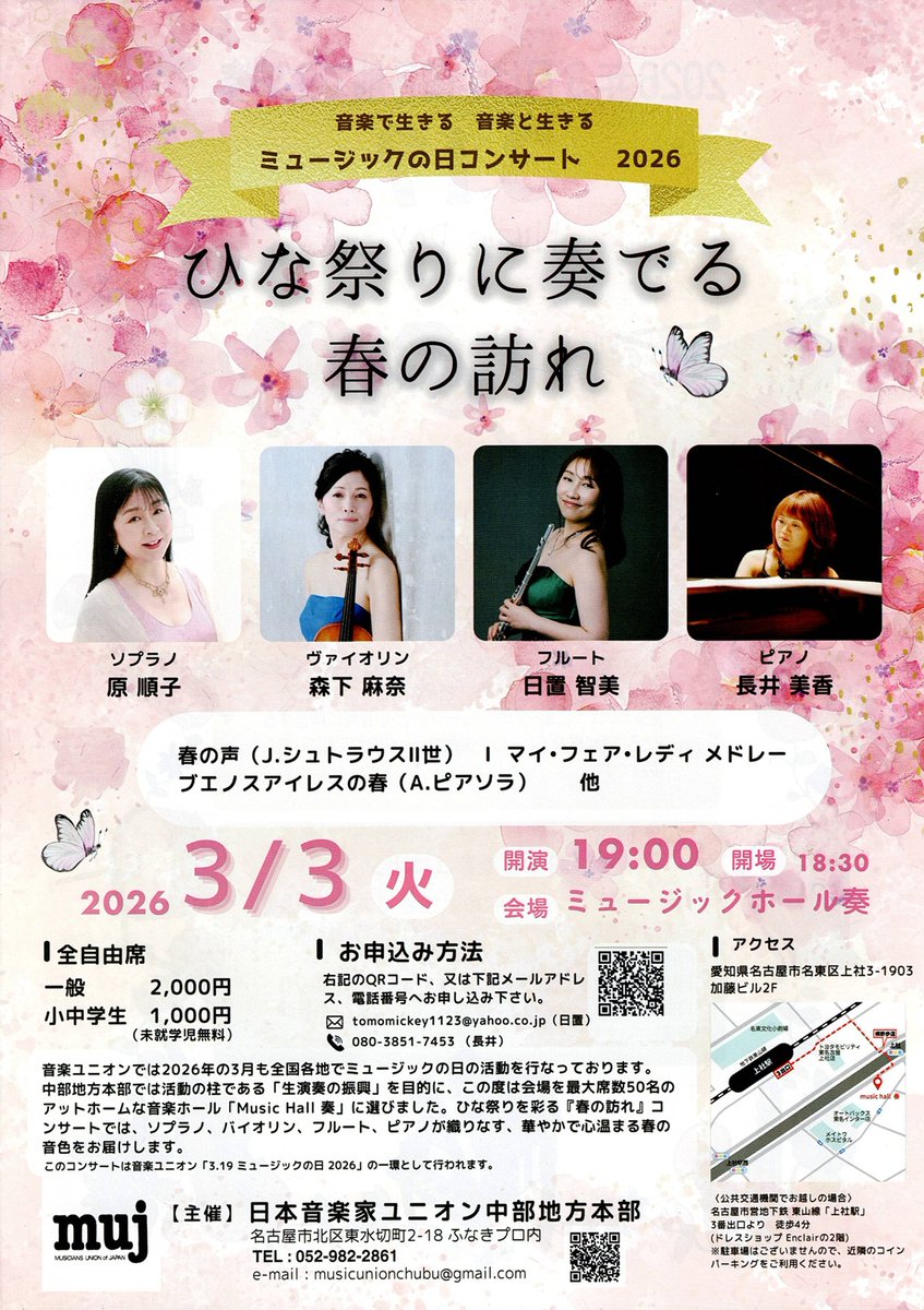 日本音楽家ユニオン【Office】 tweet media