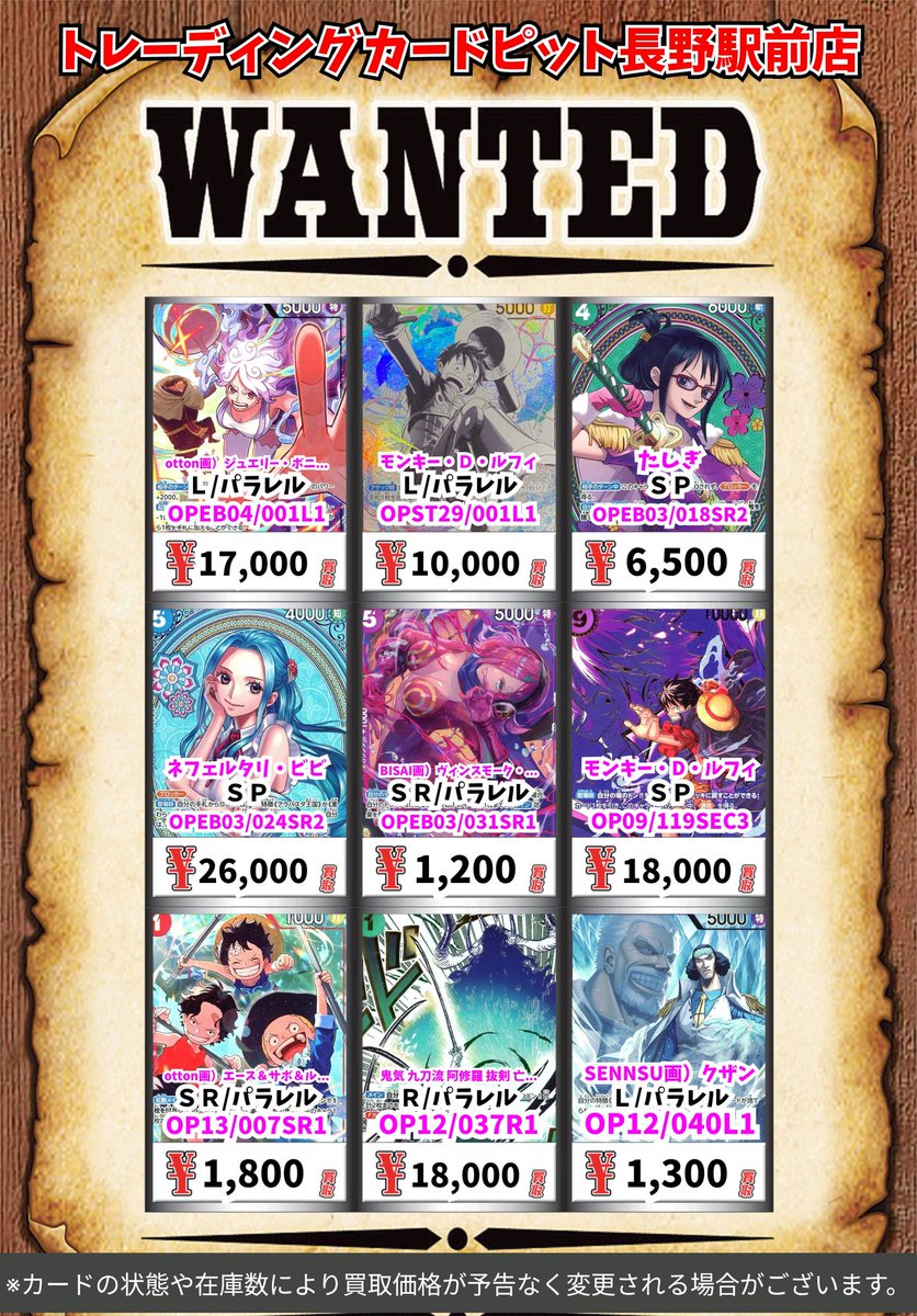 ☠ワンピース買取情報☠】 ワンピースカード買取表を更新いたしました