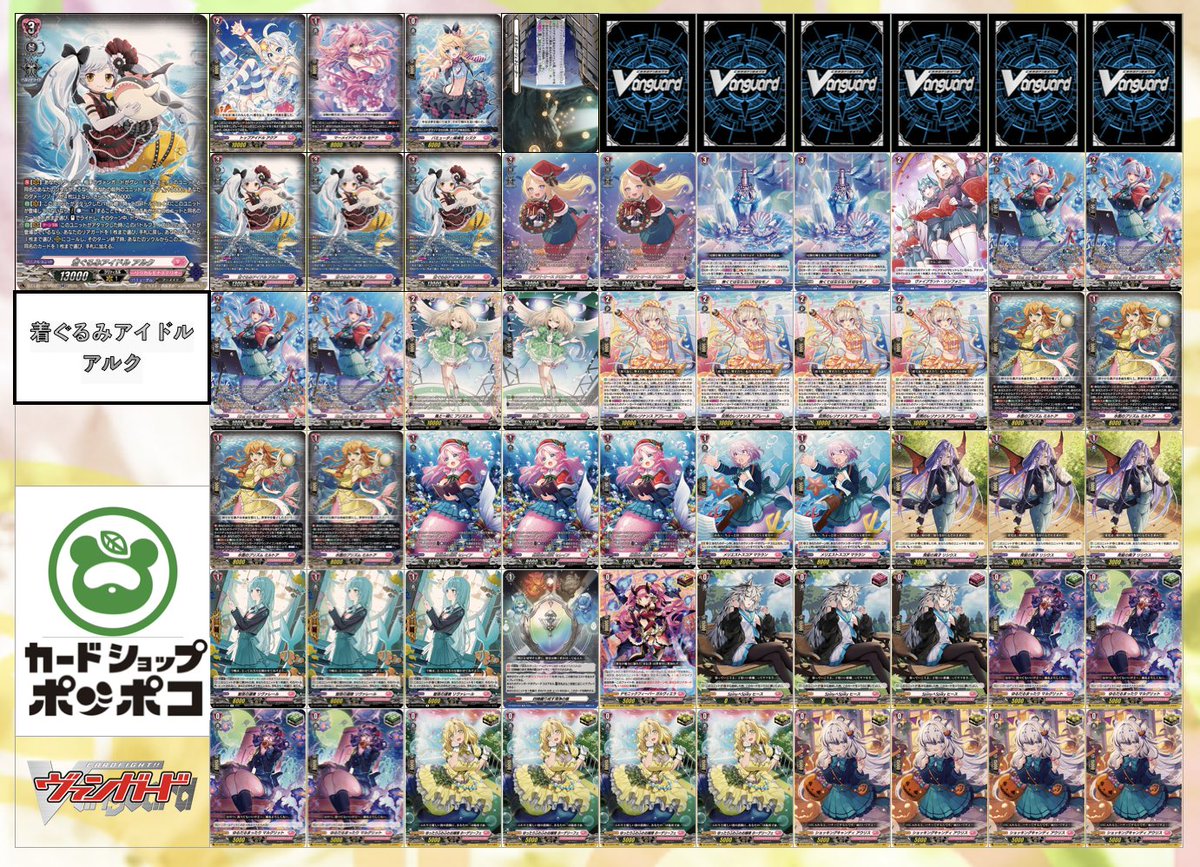 ヴァンガード デッキ入荷 疾駆の伝説・エスタシオン￥18,000 着ぐるみ