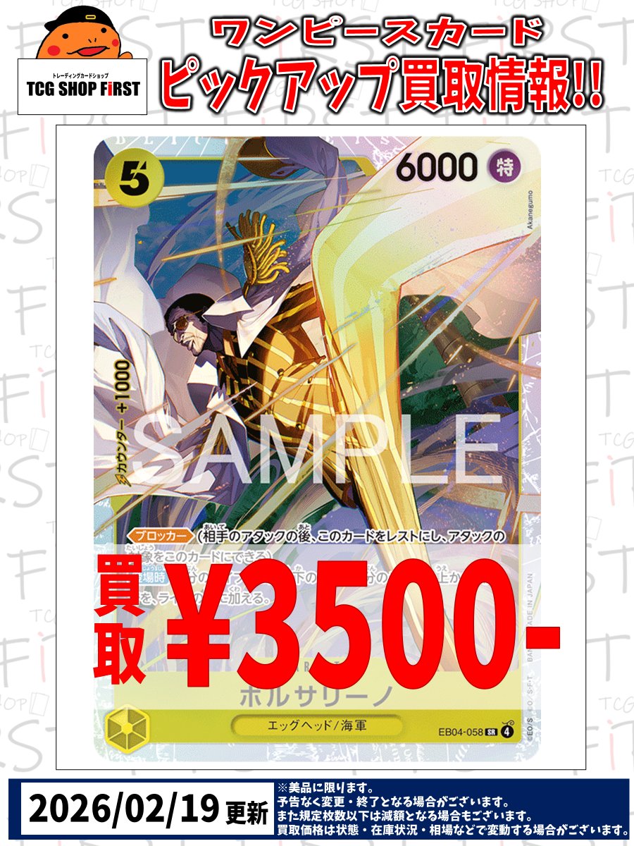 🔥買取情報🔥】 #ワンピースカード 『ボルサリーノ』買取表更新