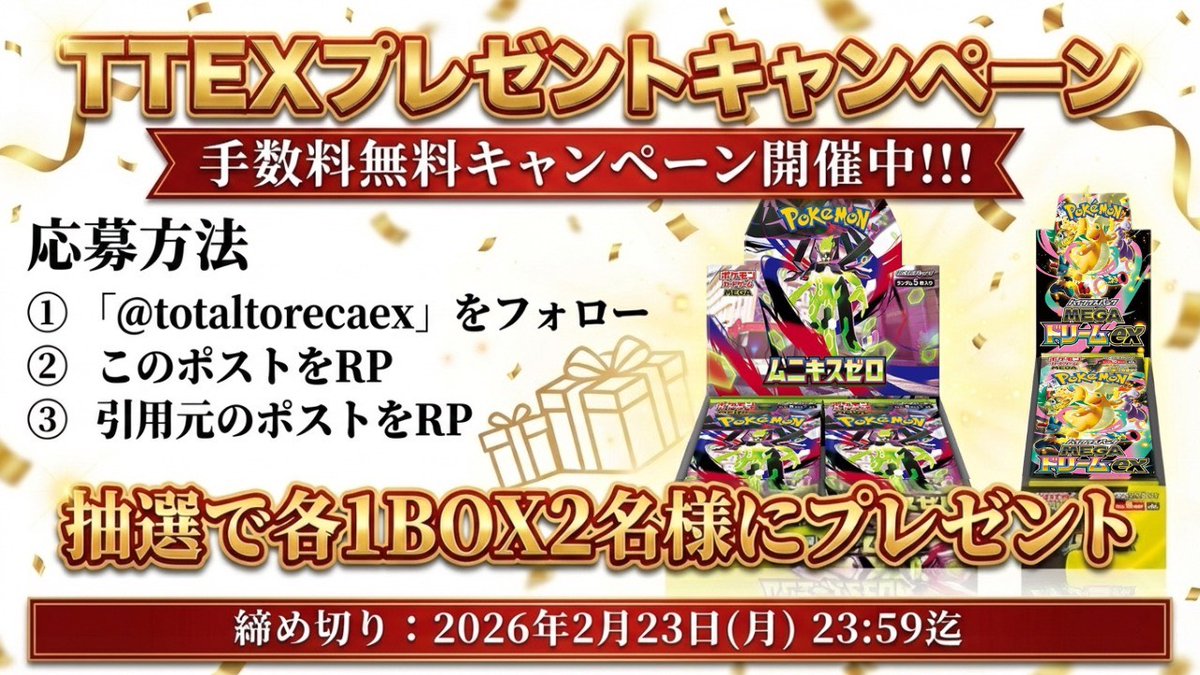 ━━━━━━━━━━━━━━━━━━ 🚨 今だけ！手数料無料記念