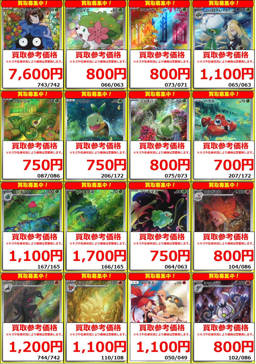 ポケカ #ポケモンカード】 🐧フルコンプ新宿南口店🐧 ポケカ買取情報