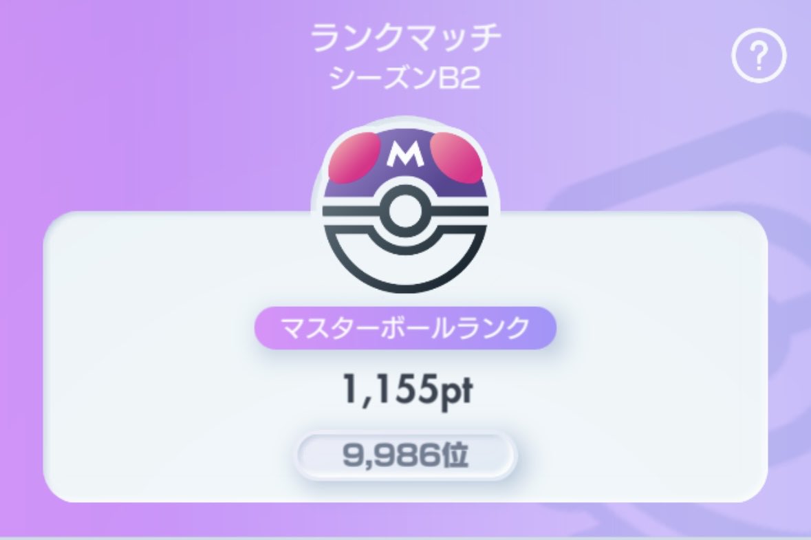 yutatta_mnst's tweet photo. 10000位ギリギリボーダー🙄

#ポケポケ https://t.co/GbJIL94vJc