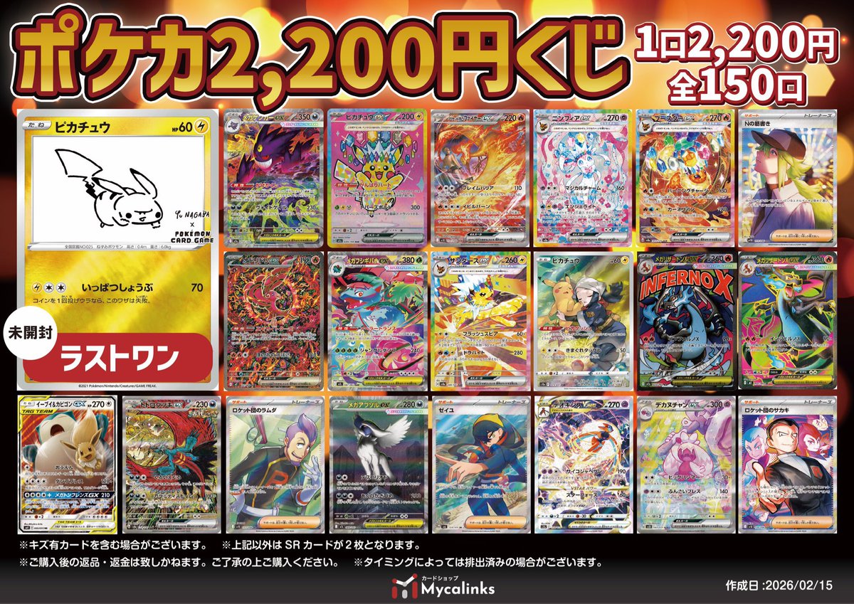 📢販売情報📢 ポケカ2200くじ🎯 1口/2,200円 1️⃣4️⃣6️⃣