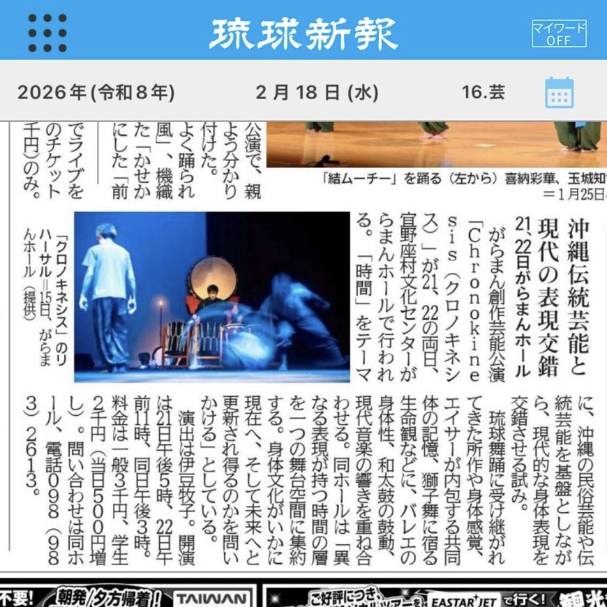 garamanhall's tweet photo. 本公演は全3回公演。
2月21日（土）夕公演、
2月22日（日）は午前・午後の2回公演を予定しています。
※22日午前公演は0歳から入場可能です。
チケットは、がらまんホール公式サイトおよびイープラスにて販売中です。
詳細は各サイトをご確認ください。

🎫 チケット
eチケット　https://t.co/bwehZ7TzjA
当日精算　https://t.co/sswaiaspOV

【タイトル】Chronokinesis　クロノキネシス
【日時】2026年
① 2月21日（土曜日）開演17時/開場16時　＊未就学児入場不可
② 2月22日（日曜日）開演11時/開場10時　＊0才から入場可（膝上観覧無料）
③ 2月22日（日曜日）開演15時/開場14時　＊未就学児入場不可
【料金】大人3000円　学生2000円（当日各500円増）

ゲスト
■新里直子琉舞道場
新里直子　新里花野　古堅莉乃　比屋根瑠夏　与那嶺吏桜　宮平夏帆
■NEO RYUKYU
吉田翔　三宅央華　三宅央華　佐々木郁哉　金城咲穂　當山柚人　具志堅善輝　上間凰世
■創作エイサーLUCK
島袋拓也　浦崎直史　新里龍一　島袋聖也　具志堅梨緒　上地舞姫瑠
■松田夢宝太鼓
屋我一統　喜多哉予　玉那覇真洸
■音楽
金刺凌大（和太鼓）　与那覇仁（唄三線）　中村真（ピアノ）　上地gacha 一也（ウッドベース）　吉田萌華（バレェ）
演出 / 伊豆牧子
振り付け / 島袋拓也、伊豆牧子
演出助手 / 伊波史也
音響・照明 / オトヤプランニング合同会社
プロデューサー / 小越友也
ビジュアルデザイン / 仲間勇太

#Chronokinesis #クロノキネシス #小越友也