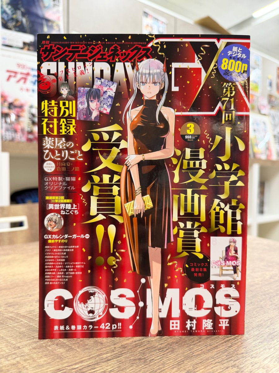 🪐8巻絶賛発売中です🪐】 コスモス8巻は第32話「Q & A」までの収録