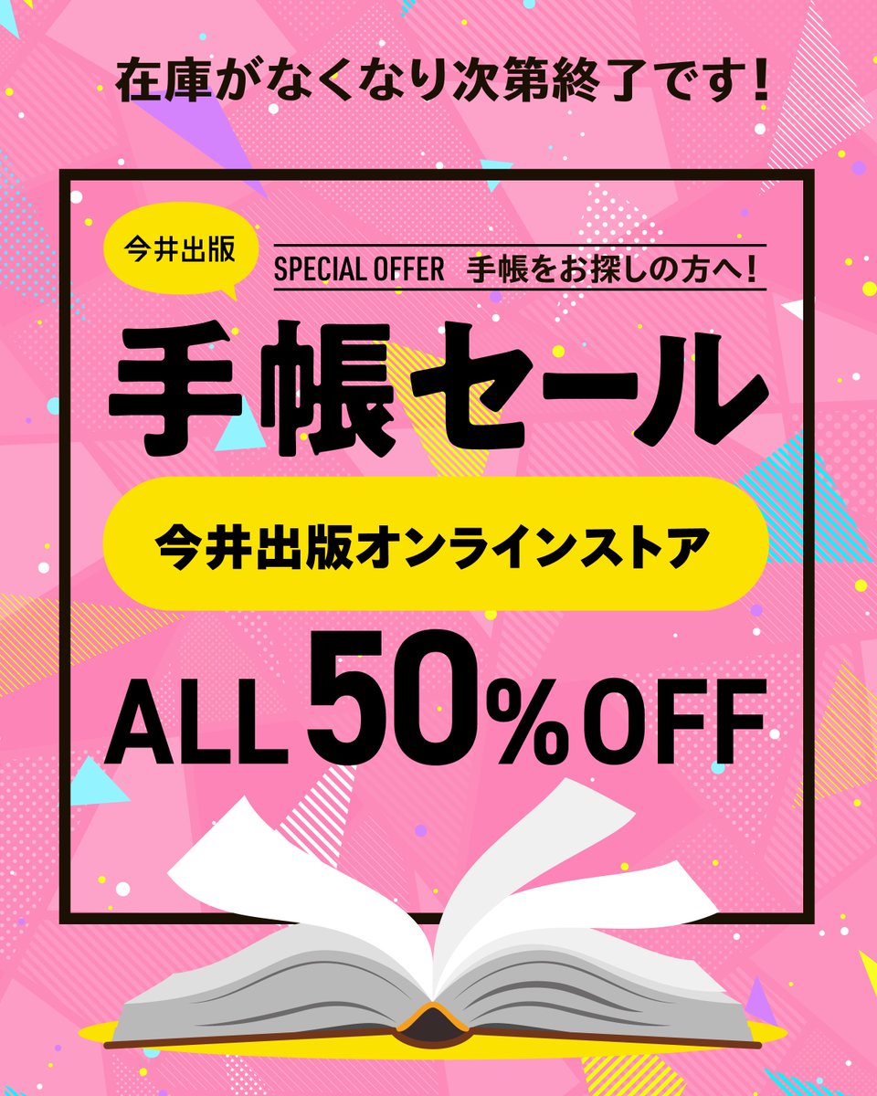 📘今井出版/今井印刷㈱【公式】 tweet media