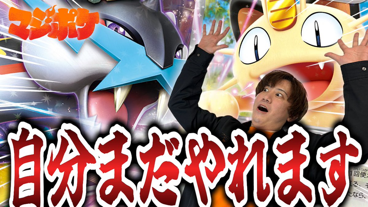 サイトウコウセイ/Kosei Saito (@cwpokeca) / Posts / X