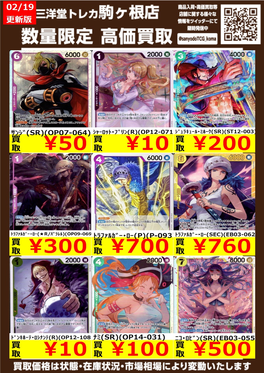 ワンピカード 🏴‍☠️高価買取情報更新②🏴‍☠️ ドシドシお持ち込み