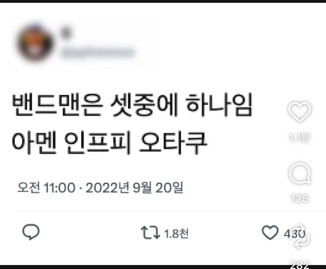 이 셋이 아닌데 밴드를 하고 있디면 그게 더 이상한데