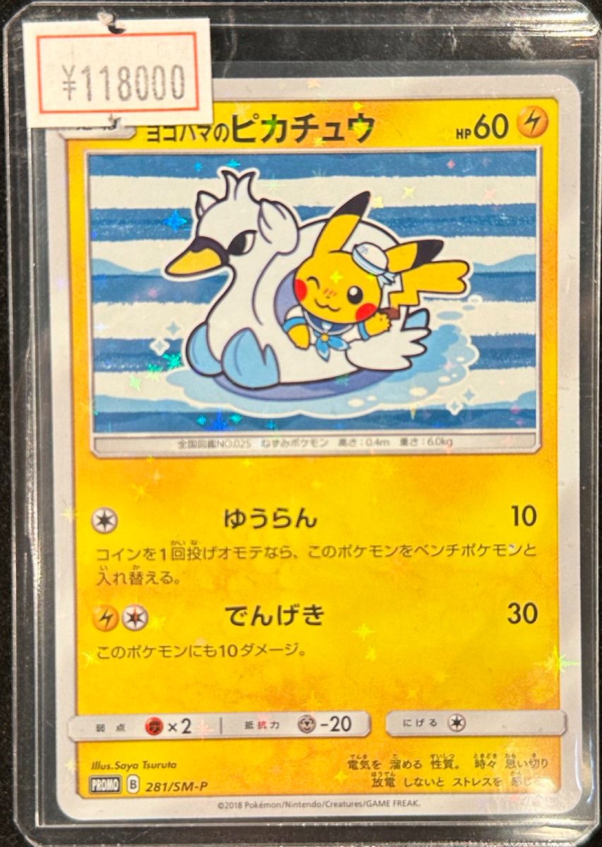 VALUABLE CARD TOKYO 2F商品紹介📢】 ／ 🦢ヨコハマのピカチュウ 281