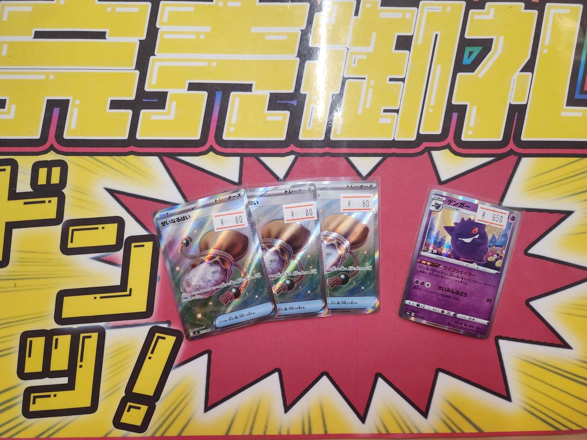 こちらご購入頂きました✨ ありがとうございます‼️ ポケカ売るのも