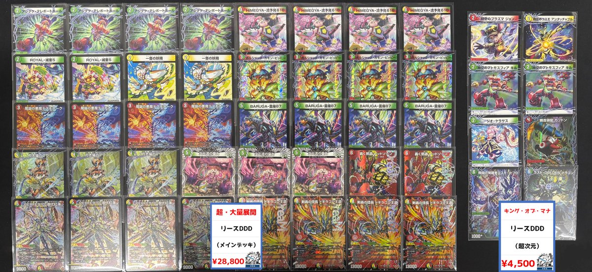 🔥#flat工房池袋店デッキ販売情報🔥】 リースDDD ￥28,800 超次元